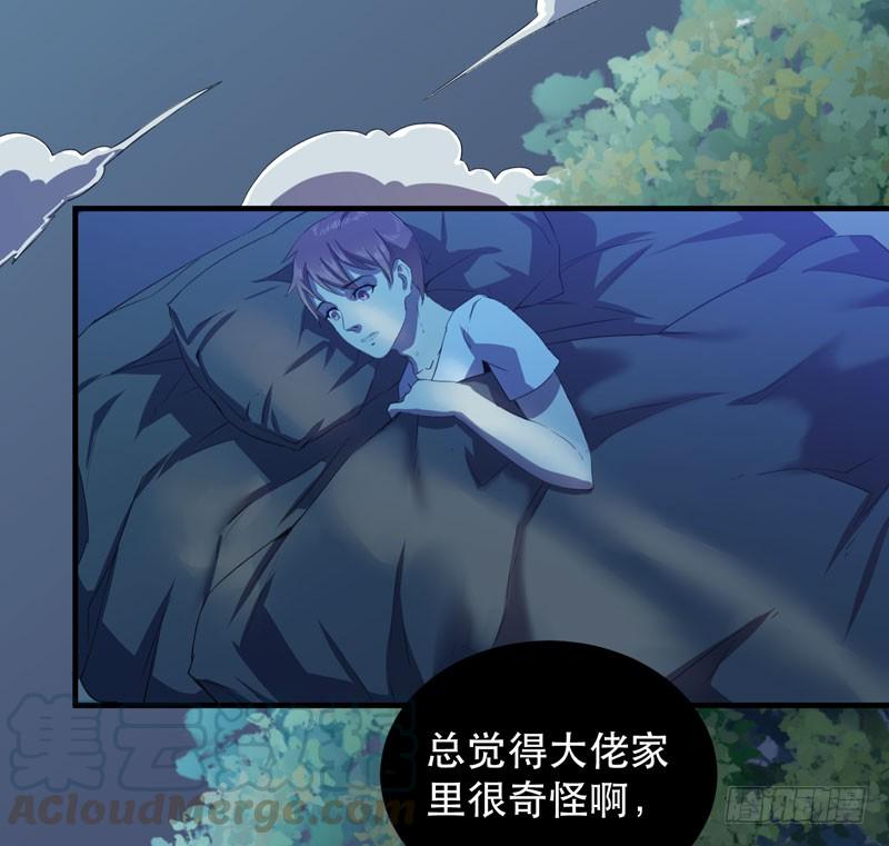 《我的同学是大佬》在一个夜黑风高的夜晚 第21页