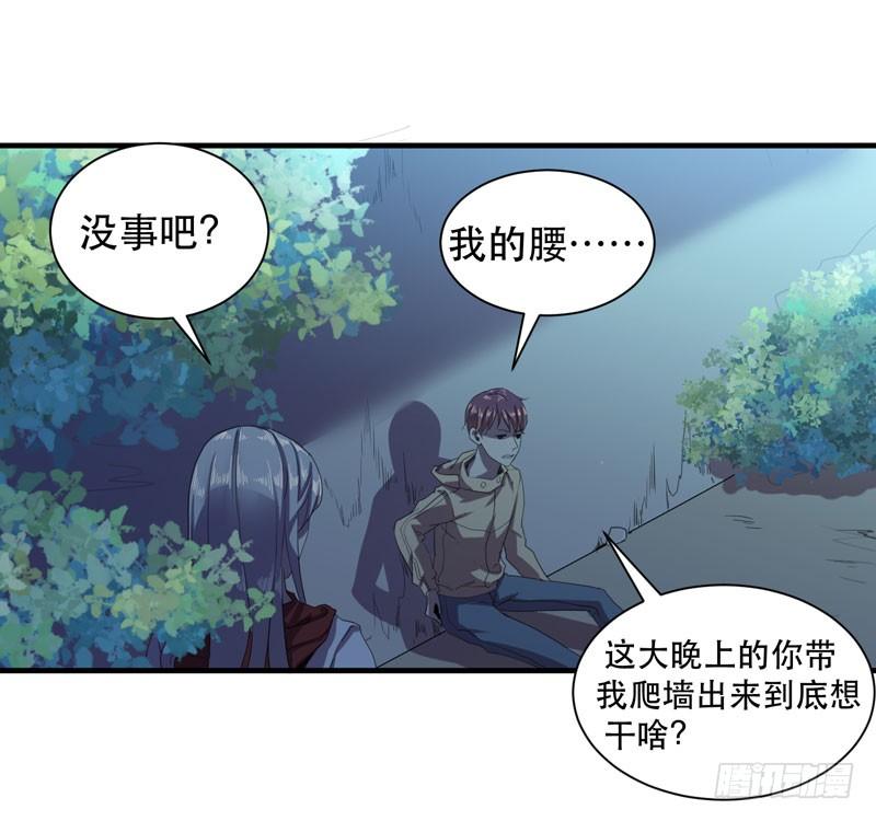《我的同学是大佬》在一个夜黑风高的夜晚 第39页