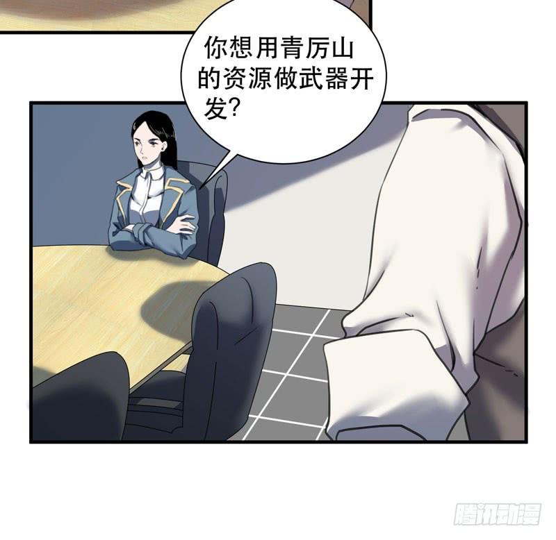《我的同学是大佬》令人骇然的槲金石！ 第14页