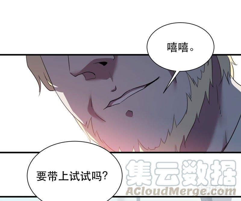 《我的同学是大佬》令人骇然的槲金石！ 第21页