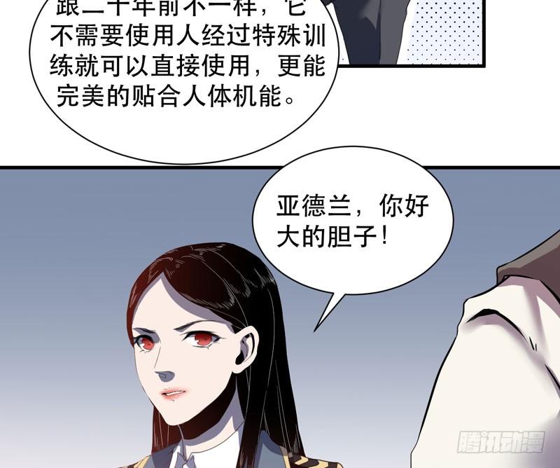 《我的同学是大佬》令人骇然的槲金石！ 第24页