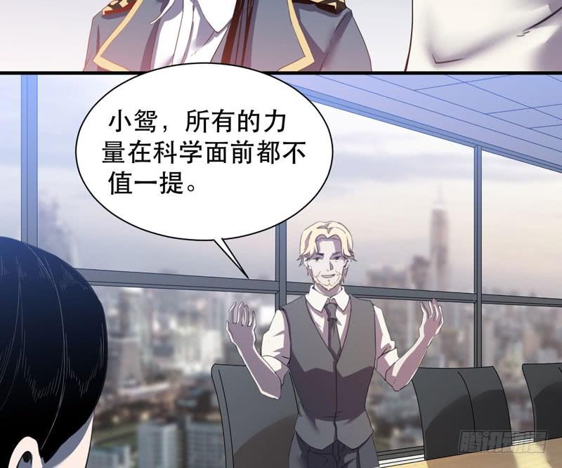 《我的同学是大佬》令人骇然的槲金石！ 第25页