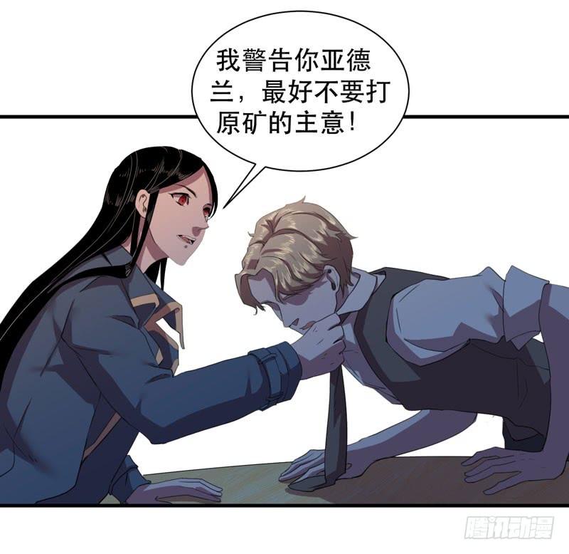 《我的同学是大佬》令人骇然的槲金石！ 第27页