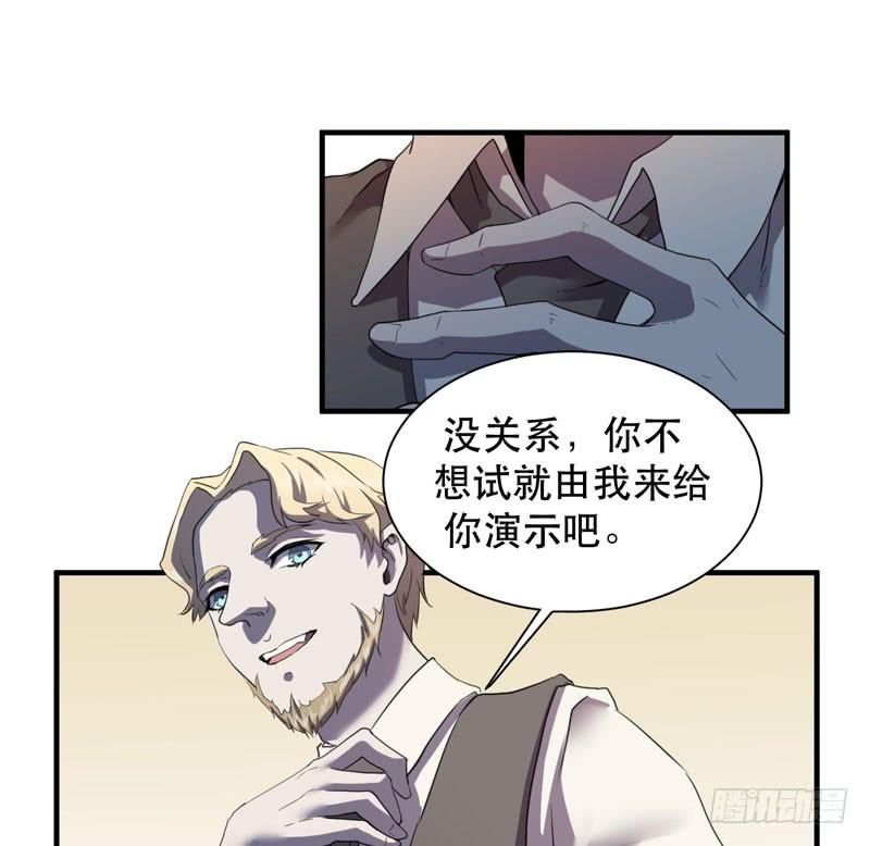 《我的同学是大佬》令人骇然的槲金石！ 第28页