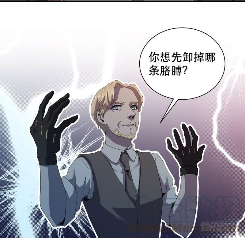 《我的同学是大佬》令人骇然的槲金石！ 第31页