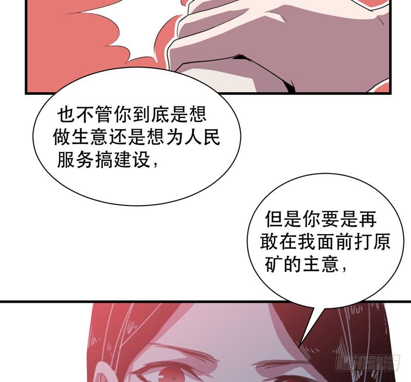 《我的同学是大佬》令人骇然的槲金石！ 第47页