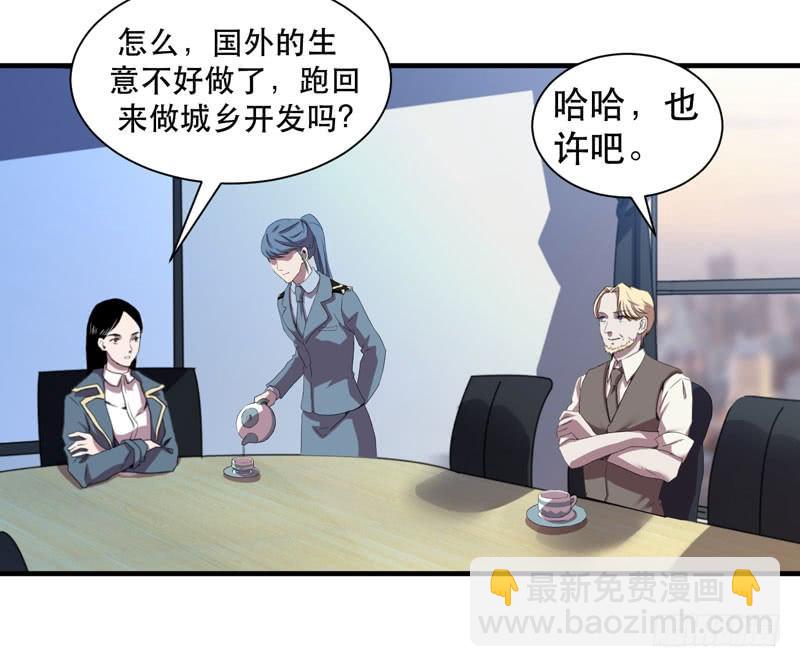 《我的同学是大佬》令人骇然的槲金石！ 第5页