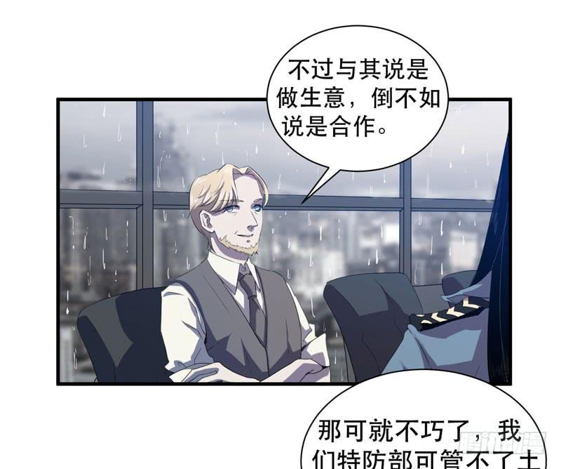 《我的同学是大佬》令人骇然的槲金石！ 第6页