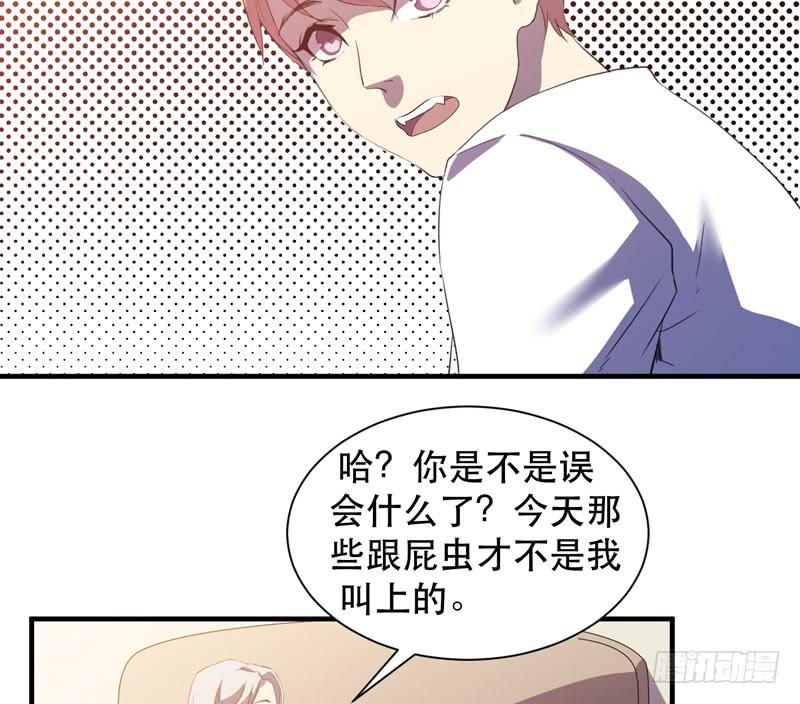 《我的同学是大佬》总是惦记着别人的傻瓜 第24页