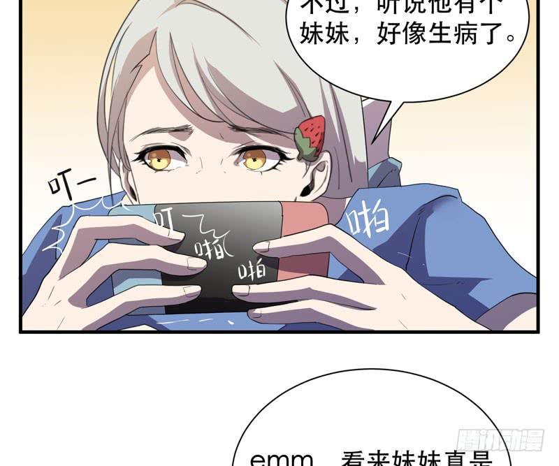 《我的同学是大佬》总是惦记着别人的傻瓜 第37页