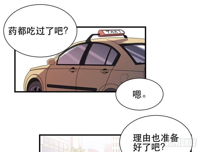 《我的同学是大佬》总是惦记着别人的傻瓜 第3页