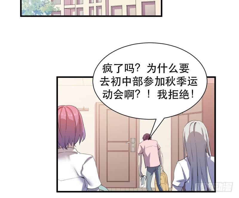 《我的同学是大佬》谁说成年人不能参加少儿运动会？ 第16页