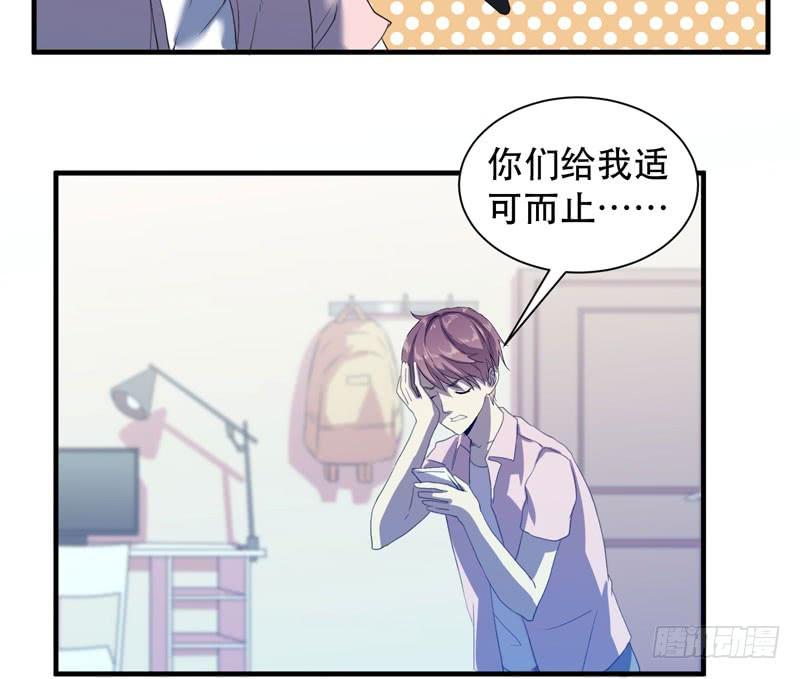 《我的同学是大佬》谁说成年人不能参加少儿运动会？ 第23页