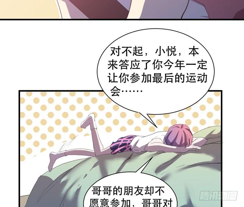 《我的同学是大佬》谁说成年人不能参加少儿运动会？ 第25页