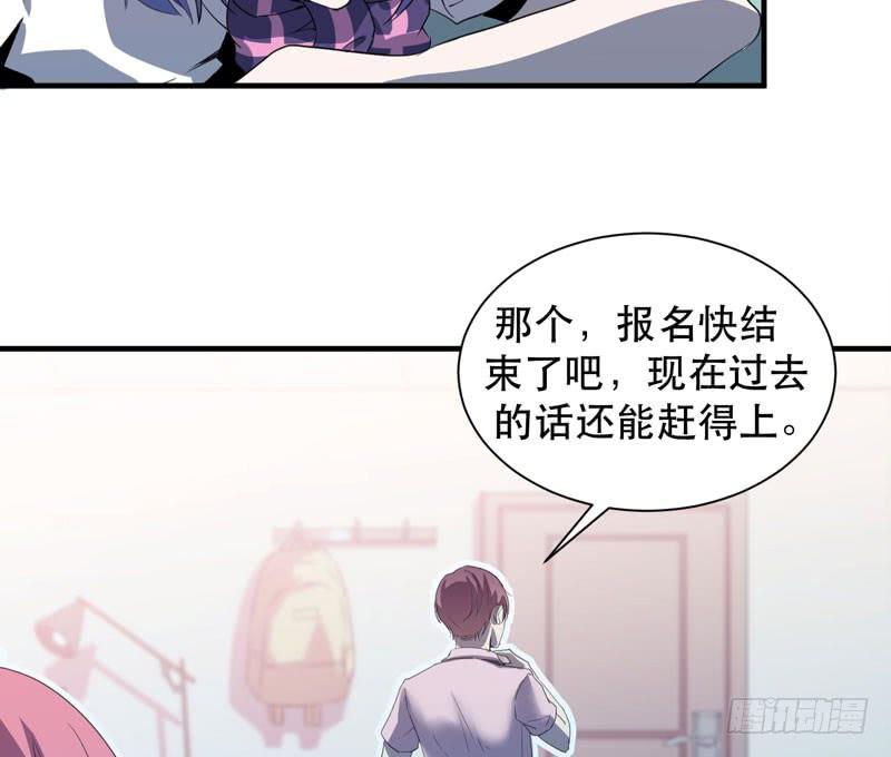 《我的同学是大佬》谁说成年人不能参加少儿运动会？ 第27页