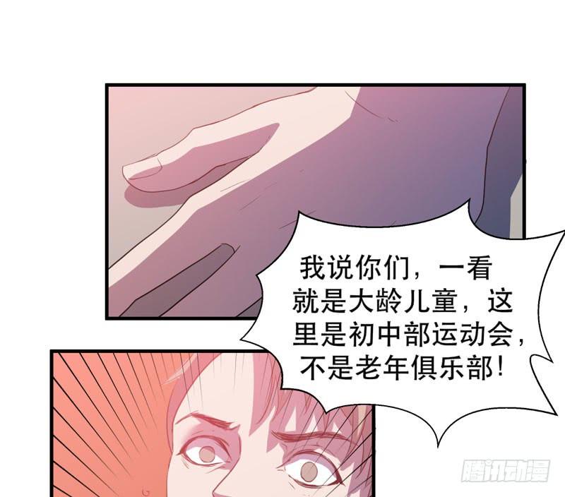《我的同学是大佬》谁说成年人不能参加少儿运动会？ 第29页