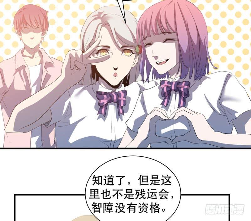 《我的同学是大佬》谁说成年人不能参加少儿运动会？ 第32页