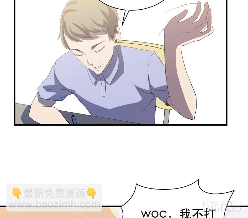 《我的同学是大佬》谁说成年人不能参加少儿运动会？ 第33页