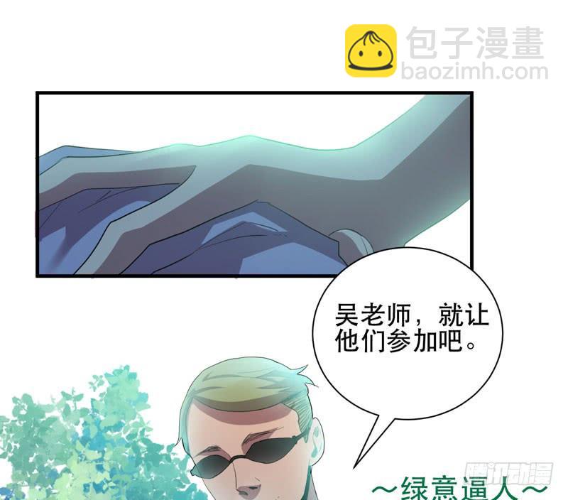 《我的同学是大佬》谁说成年人不能参加少儿运动会？ 第35页
