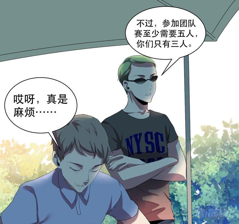 《我的同学是大佬》谁说成年人不能参加少儿运动会？ 第38页
