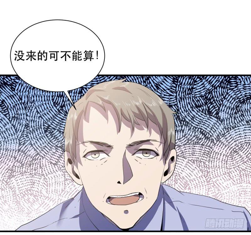 《我的同学是大佬》谁说成年人不能参加少儿运动会？ 第40页