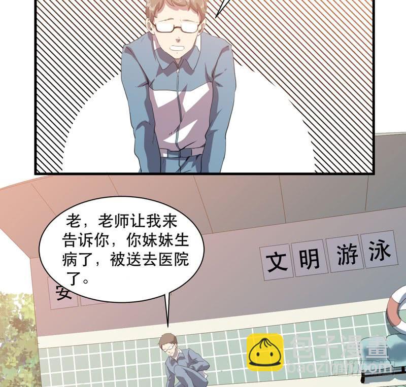 《我的同学是大佬》生命，就是一场赛跑 第24页