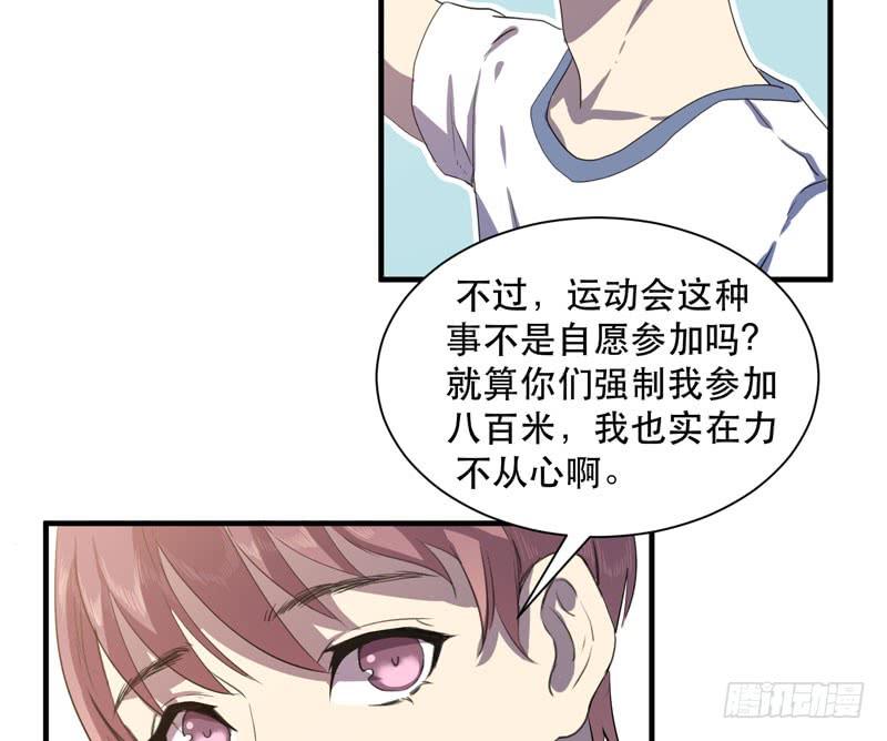 《我的同学是大佬》生命，就是一场赛跑 第39页