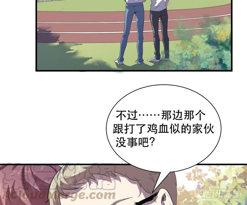《我的同学是大佬》生命，就是一场赛跑 第41页