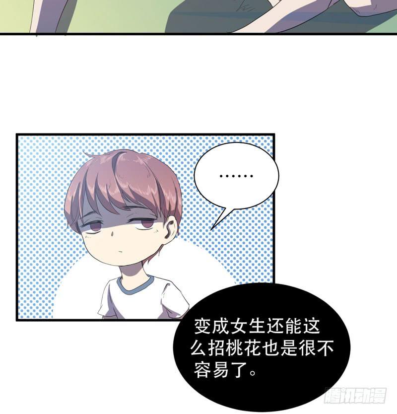 《我的同学是大佬》生命，就是一场赛跑 第50页