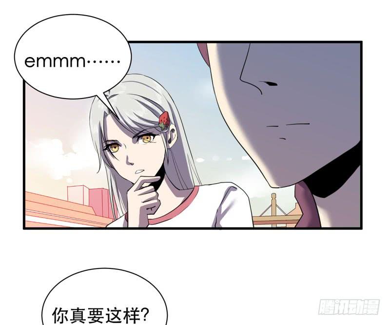 《我的同学是大佬》陷入危机的伙伴 第17页
