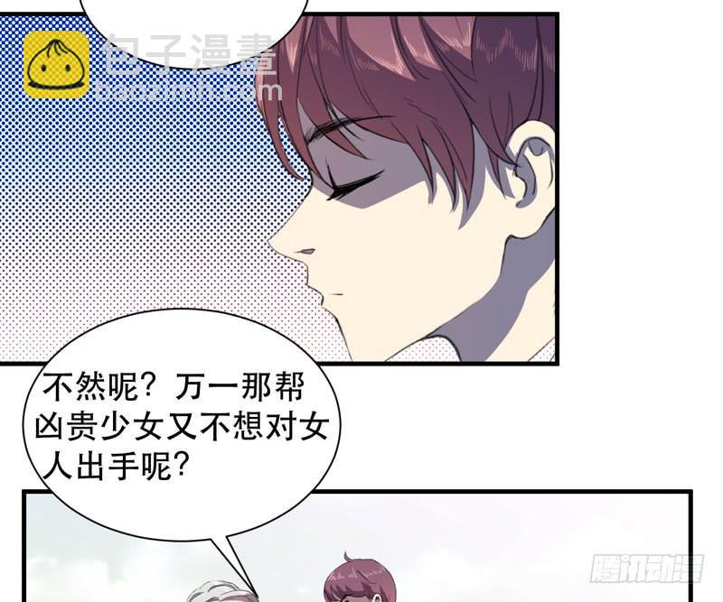 《我的同学是大佬》陷入危机的伙伴 第18页