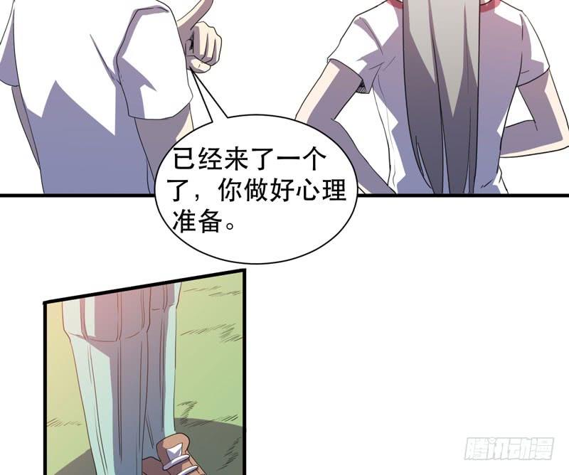 《我的同学是大佬》陷入危机的伙伴 第20页