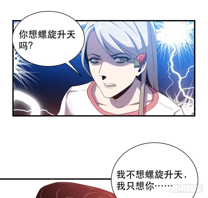 《我的同学是大佬》陷入危机的伙伴 第25页