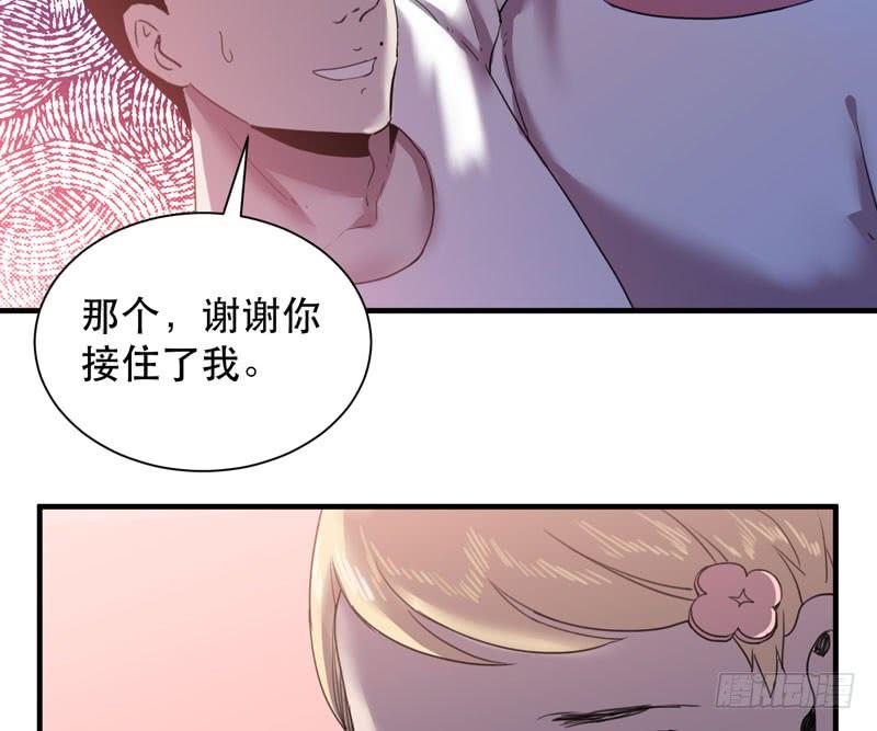《我的同学是大佬》陷入危机的伙伴 第33页