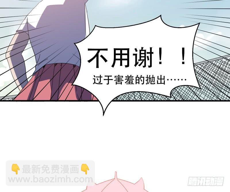 《我的同学是大佬》陷入危机的伙伴 第35页
