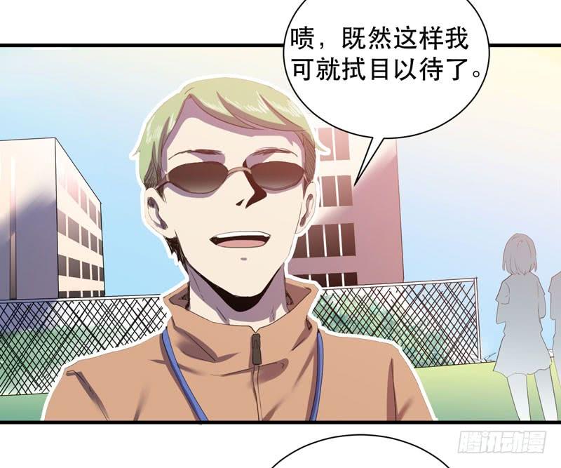《我的同学是大佬》陷入危机的伙伴 第44页