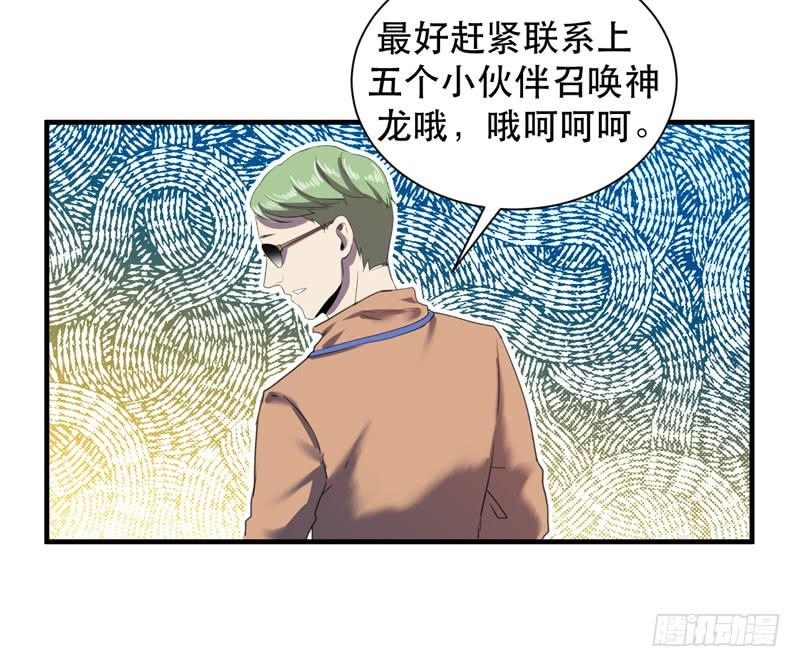 《我的同学是大佬》陷入危机的伙伴 第45页