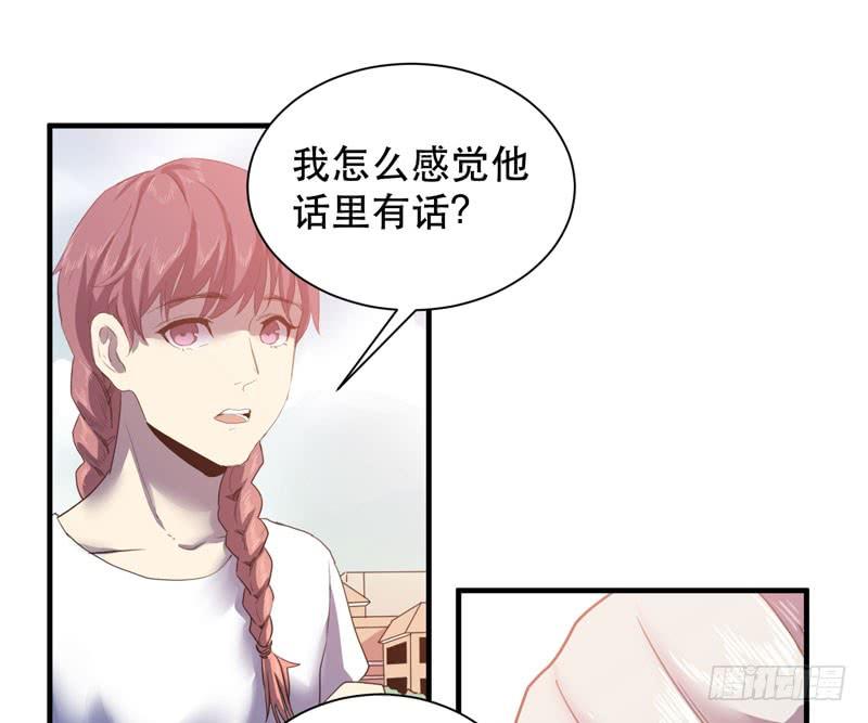 《我的同学是大佬》陷入危机的伙伴 第46页