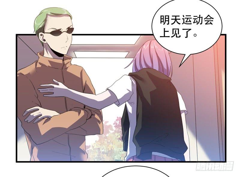 《我的同学是大佬》陷入危机的伙伴 第8页