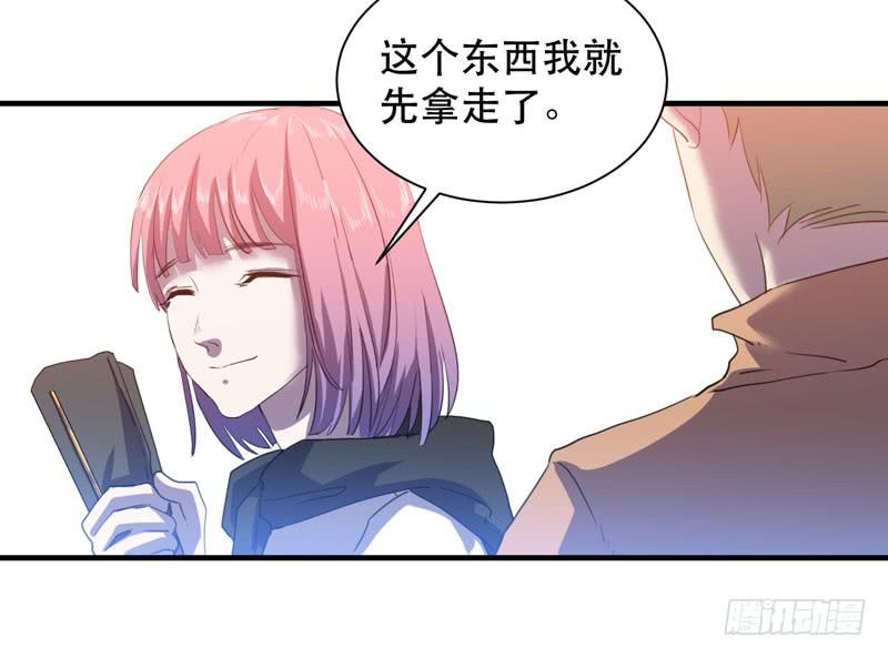 《我的同学是大佬》陷入危机的伙伴 第9页