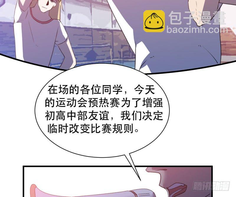 《我的同学是大佬》你们由我来摆平！ 第38页