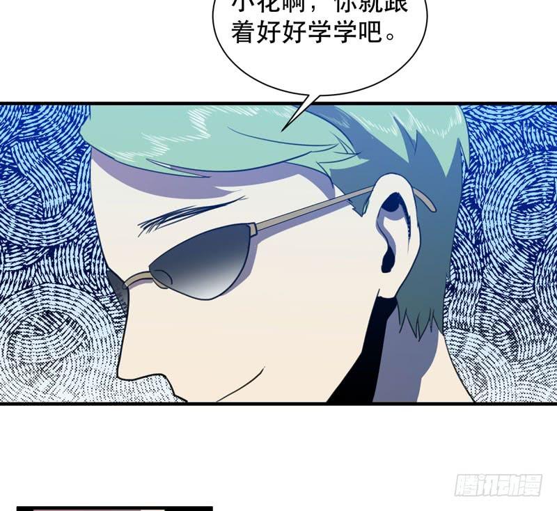 《我的同学是大佬》你们由我来摆平！ 第44页