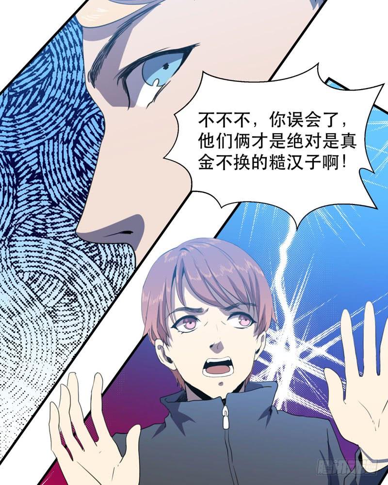 《我的同学是大佬》发育过剩的钢铁少女们！ 第28页