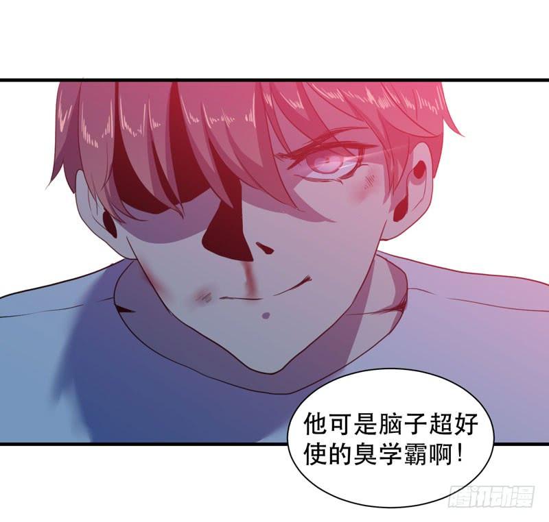 《我的同学是大佬》学霸的致命一击！ 第38页