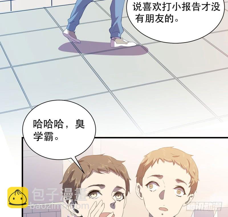 《我的同学是大佬》学霸的致命一击！ 第4页