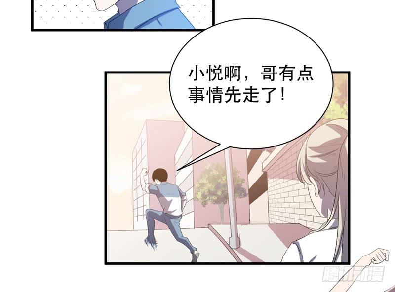 《我的同学是大佬》不能忘记和你的约定 第14页
