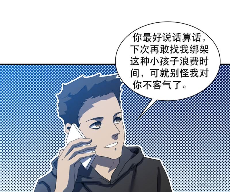 《我的同学是大佬》不能忘记和你的约定 第23页