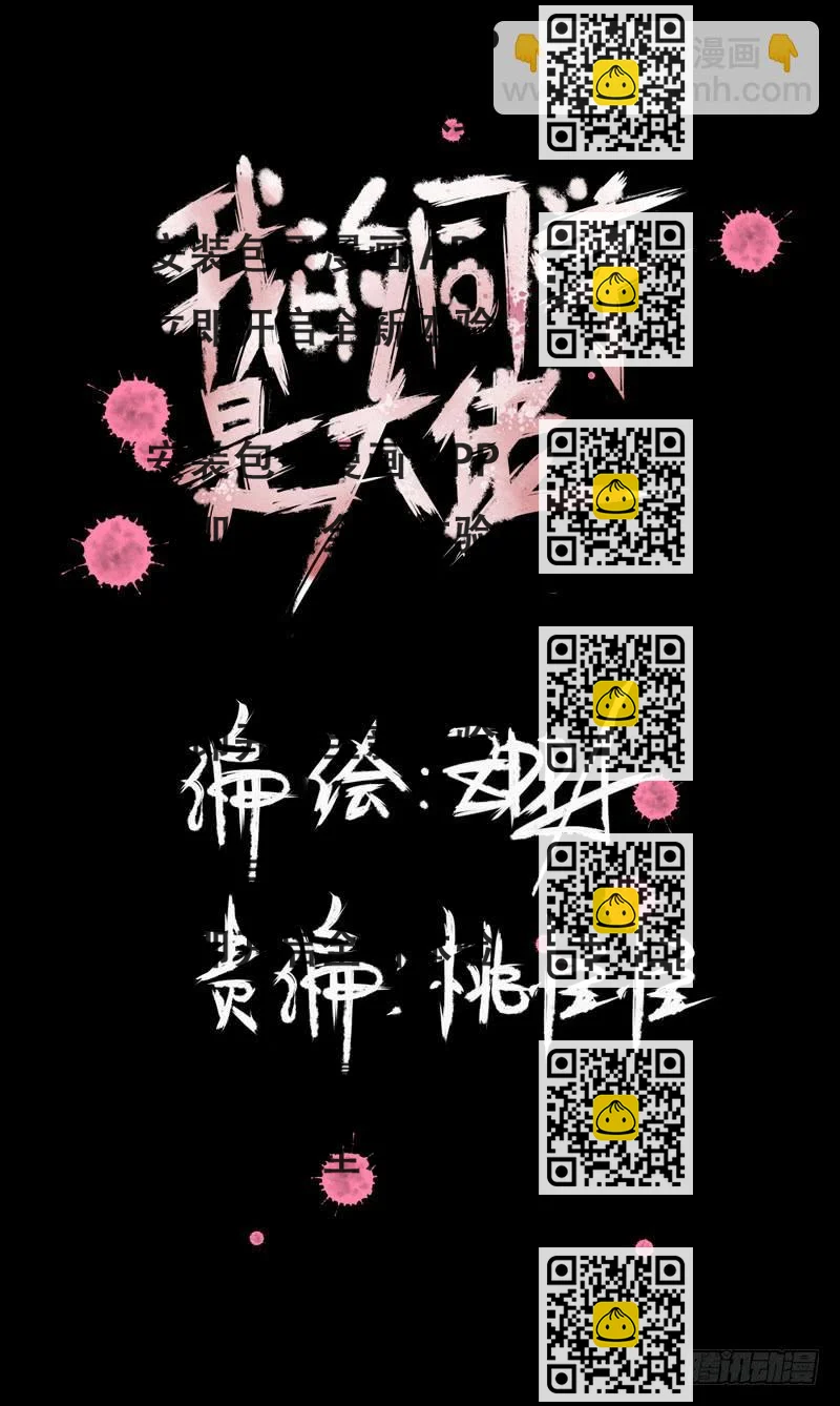 《我的同学是大佬》不能忘记和你的约定 第2页