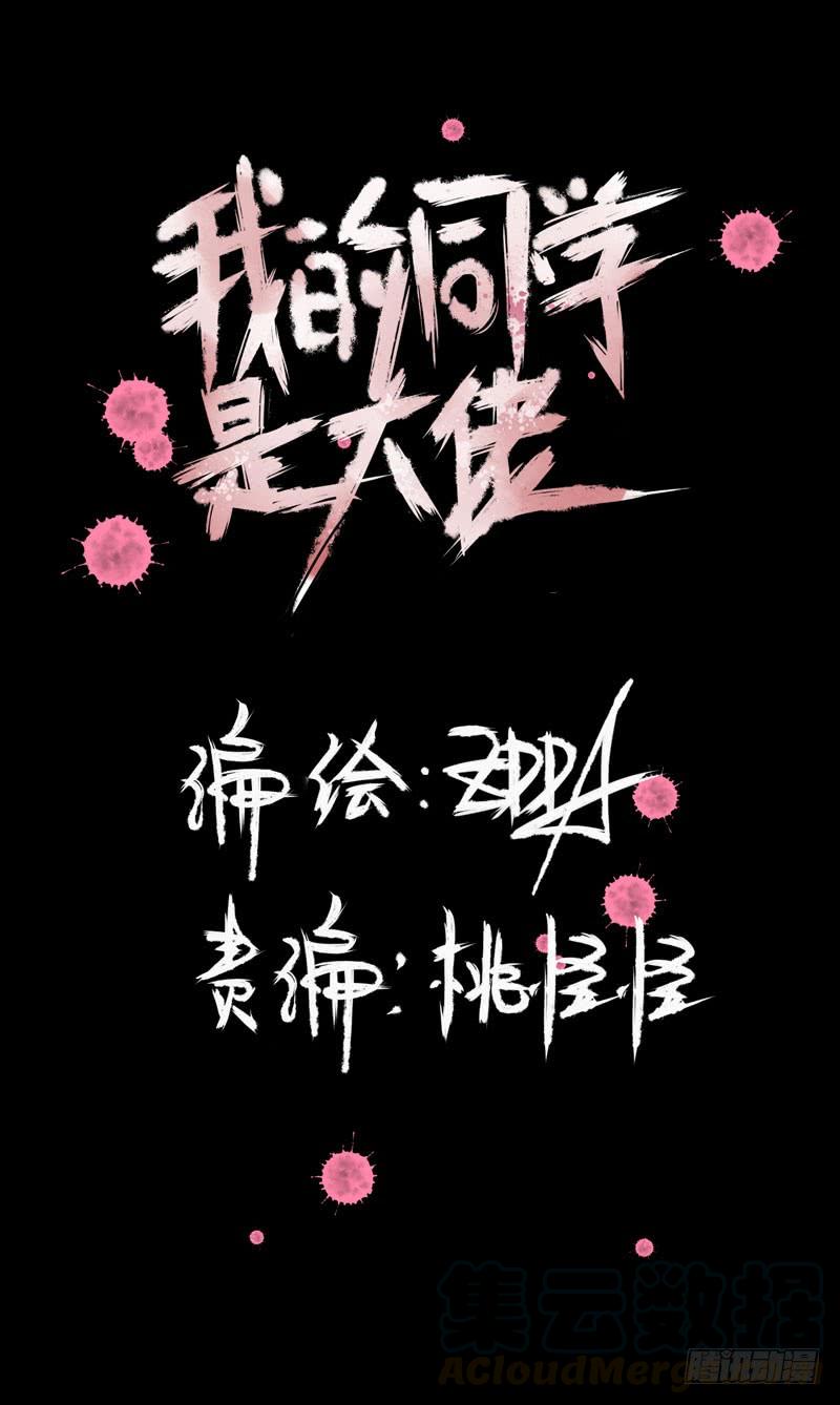 《我的同学是大佬》最终章大佬回归！ 第1页