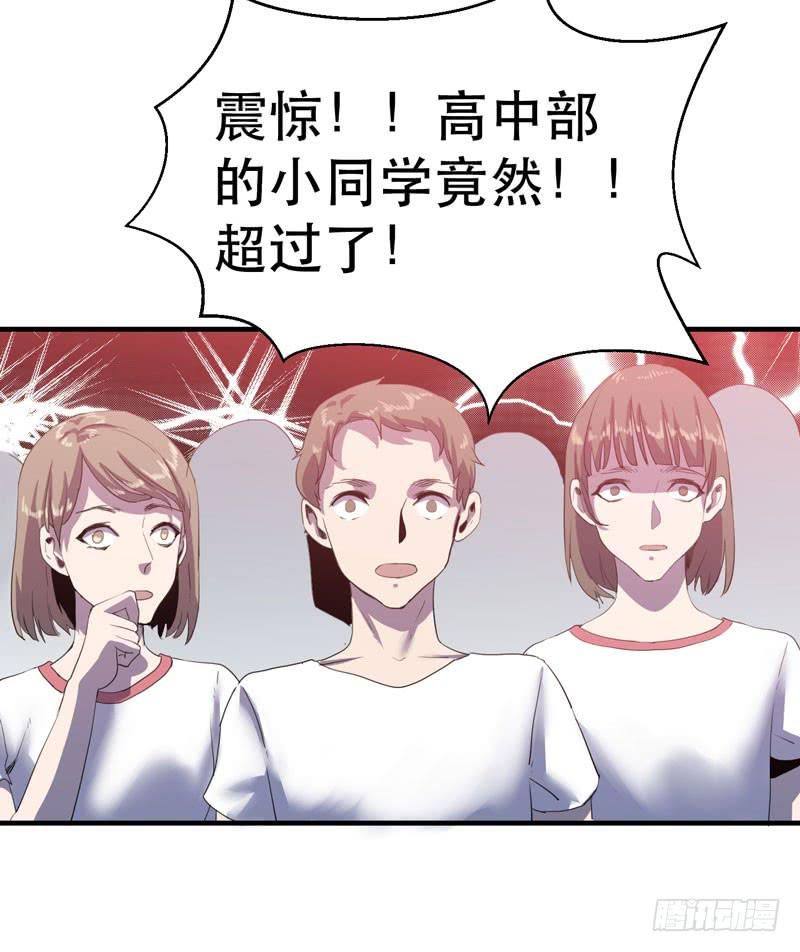 《我的同学是大佬》大佬永远是大佬！ 第39页
